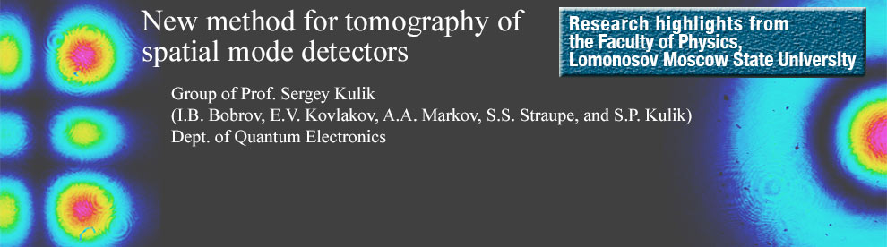 Researchers from Prof. S.P.Kulik&rsquo;s group at the Department of Physics, MSU have developed the experimental method for detector tomography of optical spatial mode detectors.