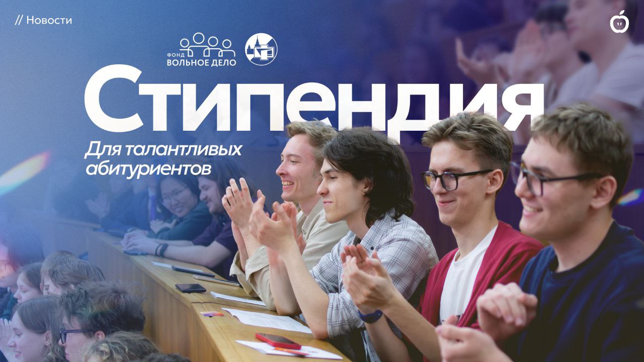 Стипендия для талантливых абитуриентов