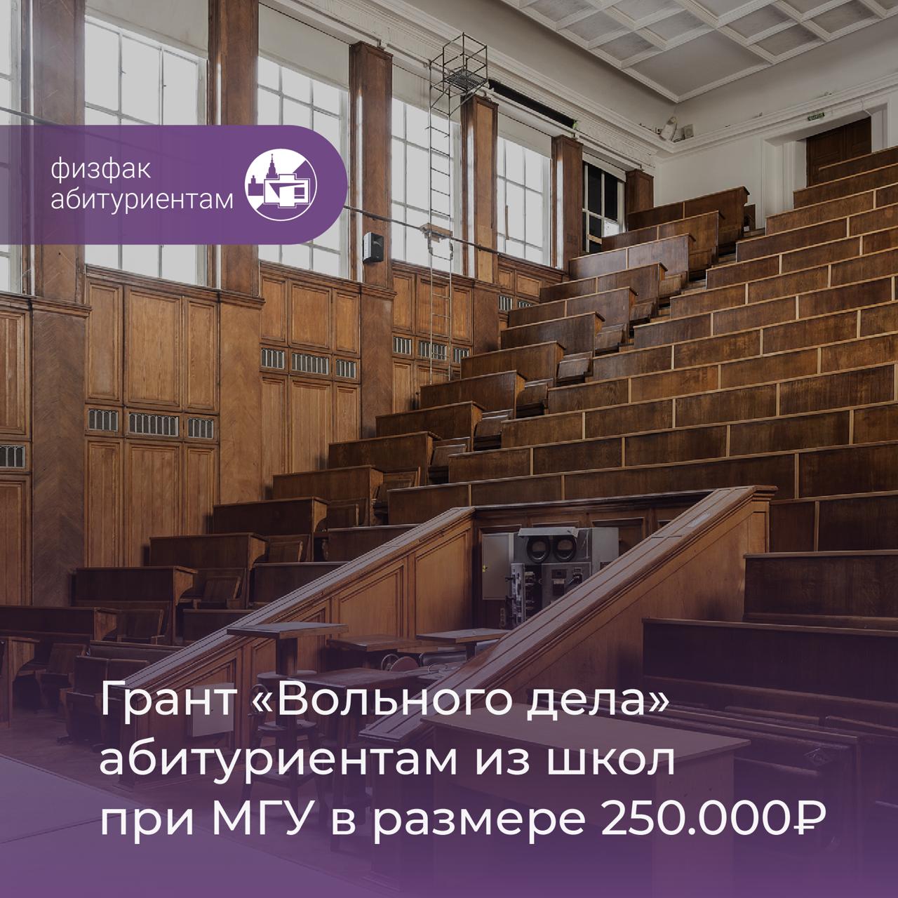 Грант для выпускников школ МГУ