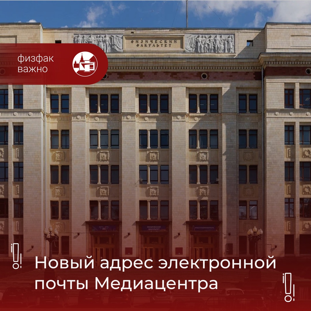 Новый адрес электронной почты Медиацентра