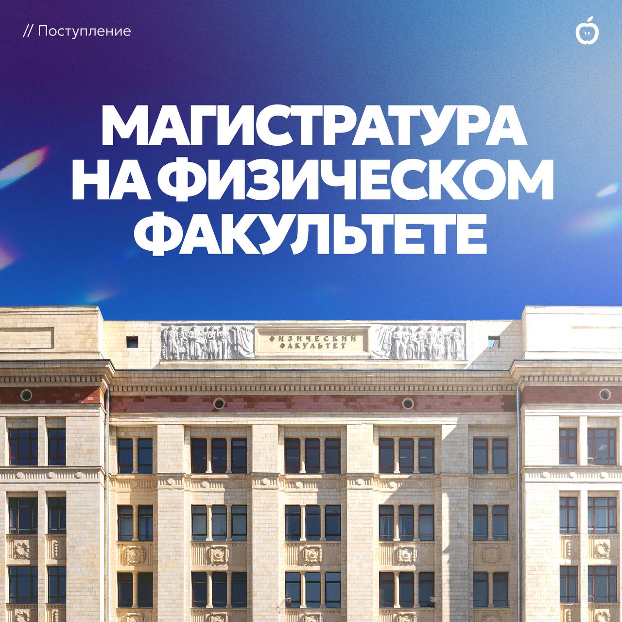 Магистратура на физическом факультете МГУ