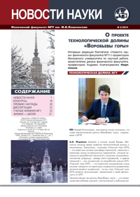 fizfak-science-bulletin-2014_2_cover.jpg